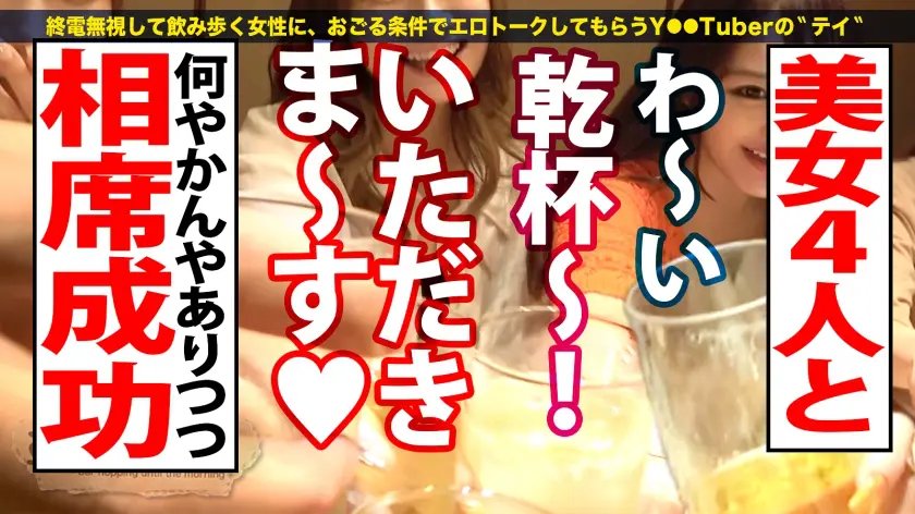  祝ハシゴ酒100回記念は前人未踏の大大… はぴまる (300MIUM-842)-3