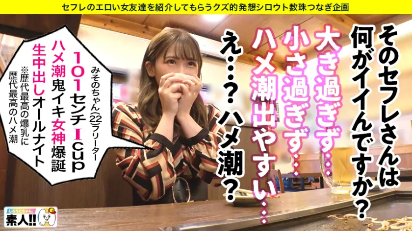  【中出しハメ潮生6連発】【101cm神… 美園和花 (483SGK-061)-3