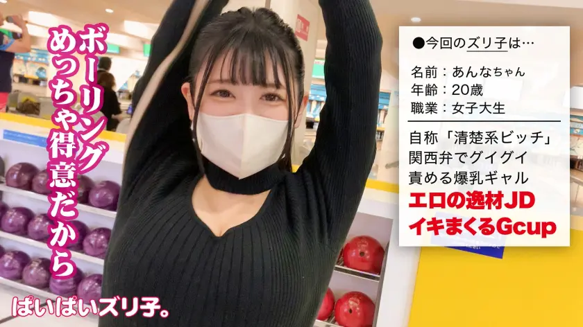  【ガチエロ暴走機関車】むちむちGカップ… 花柳杏奈 (563PPZ-019)-3