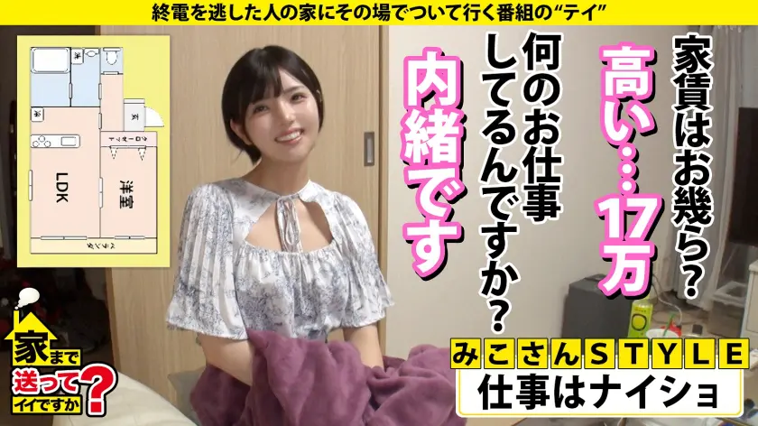  家まで送ってイイですか？case.23… 市井結夏 (277DCV-245)-5