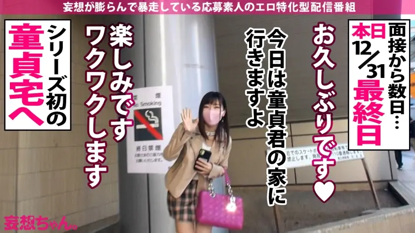  【新春初妄想！ざっこい童貞を筆おろし→… さつき芽衣 (390JAC-126)-5