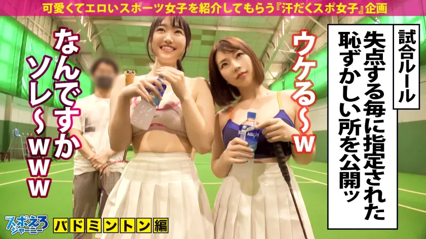  【国体出場バドギャル2名！】超欲求不満… わか菜ほの (390JAC-144)-5