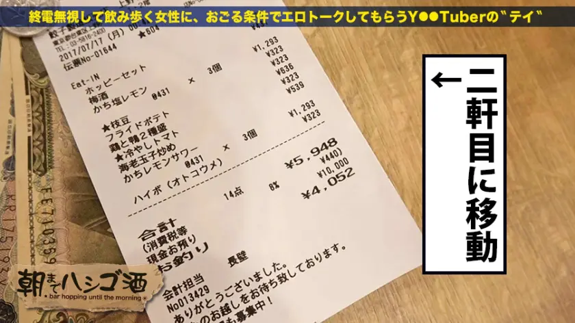  朝までハシゴ酒 02 in 上野駅周辺… 冴木エリカ (300MIUM-109)-7