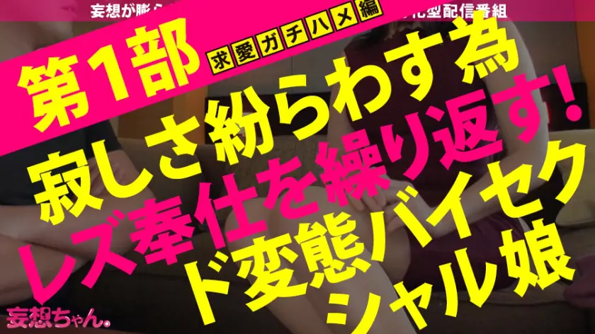  【最初で最後の神回SP！！！】妄想と妄… わか菜ほの (390JAC-083)-8