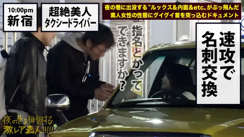  超絶美人のタクシードライバー！！！夜の… 音琴るい (300MIUM-358)-9