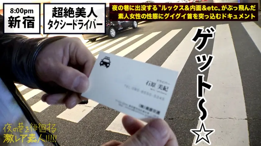  超絶美人のタクシードライバー！！！夜の… 音琴るい (300MIUM-358)-10