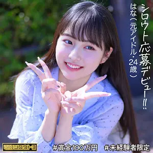 はなちゃん 本城はな deth008