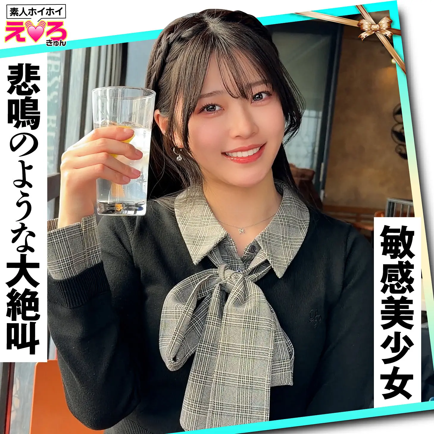 【erk122】青坂あおい　「赤坂ちゃん」|青坂あおいが魅せる、ハメ撮り×コスプレ姿の濃厚プレイ