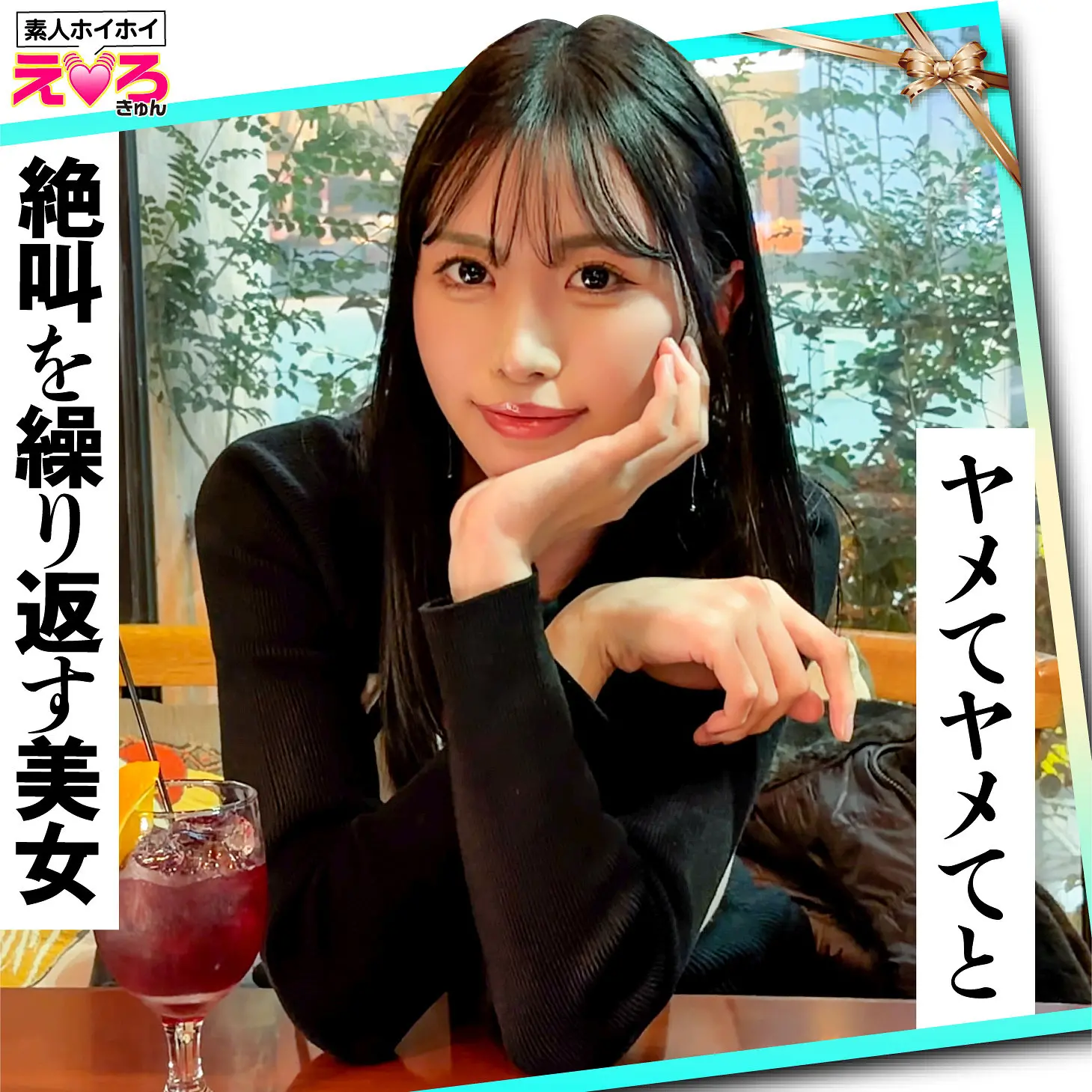 【erk124】佐野秋帆　「あのちゃん」|【気がつけば朝】佐野秋帆のAVが止まらなくなる中毒感