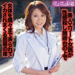 【ggsm027】「聖美…」|【濃密体験】女医が汗みずくと拘束で絶頂ループ