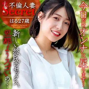 【hmdnc789】湊波流　「はる」|【初体験】湊波流が種付けで一般女性に挑む