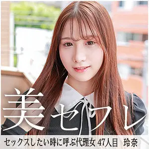 【mako047】牧野怜奈　「玲奈」|牧野怜奈（アマチュア）が中出しでハメ撮りに挑戦し続ける！