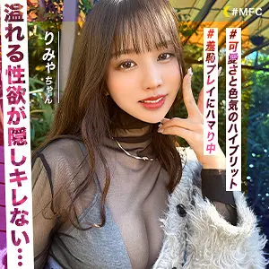 【mfc288】新井リマ　「りみゃ」|【全身が喜ぶ】バックで迎える至高のエクスタシー