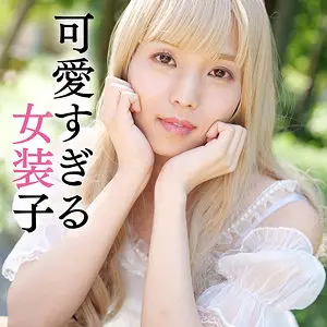 【mgfx172】「そら…」|話題沸騰！アナルで魅せるニューハーフの異常な色気