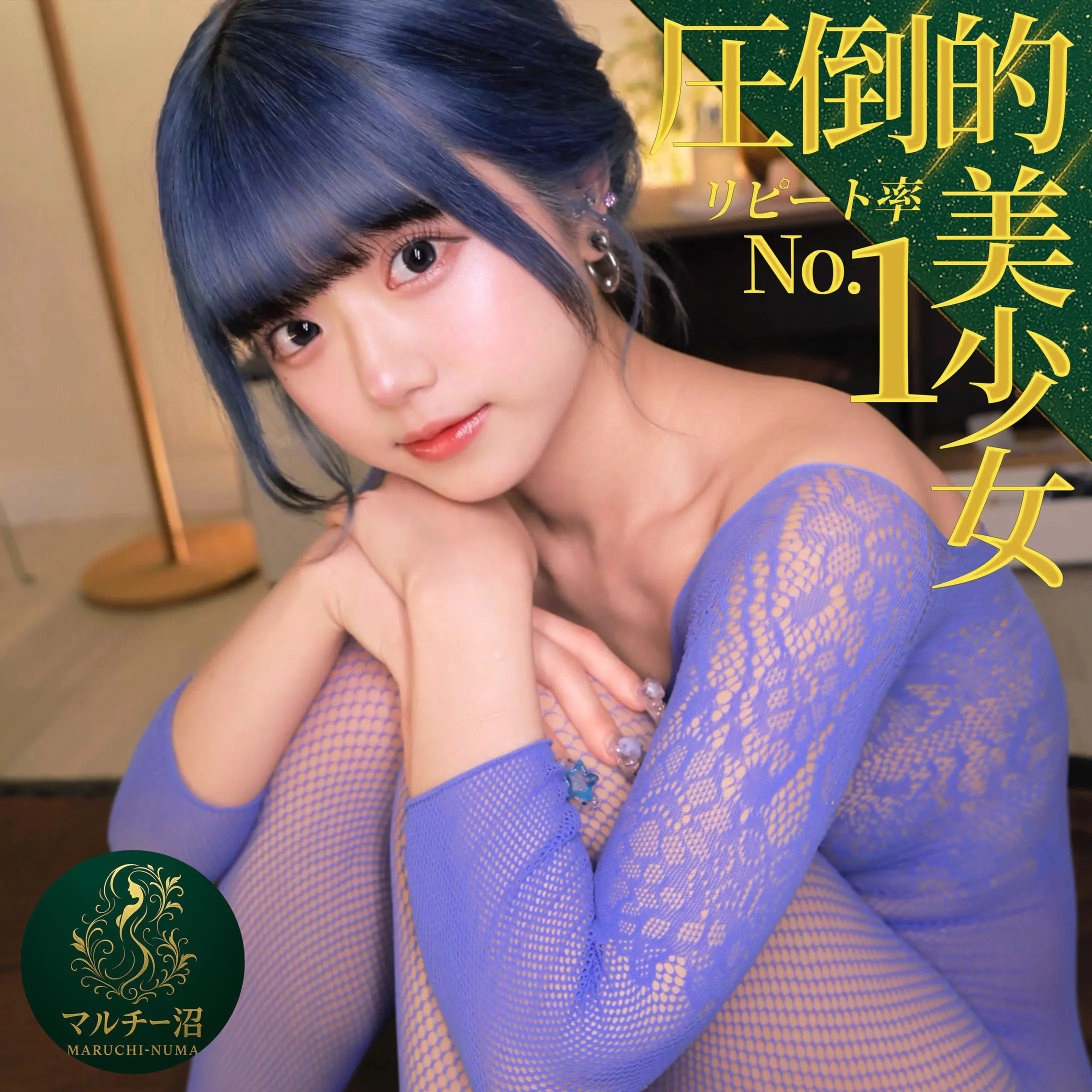 【msodn040】るるちゃ。　「マリナ」|【快楽連鎖】可憐な少女がザーメン注入とエステで抜け出せない