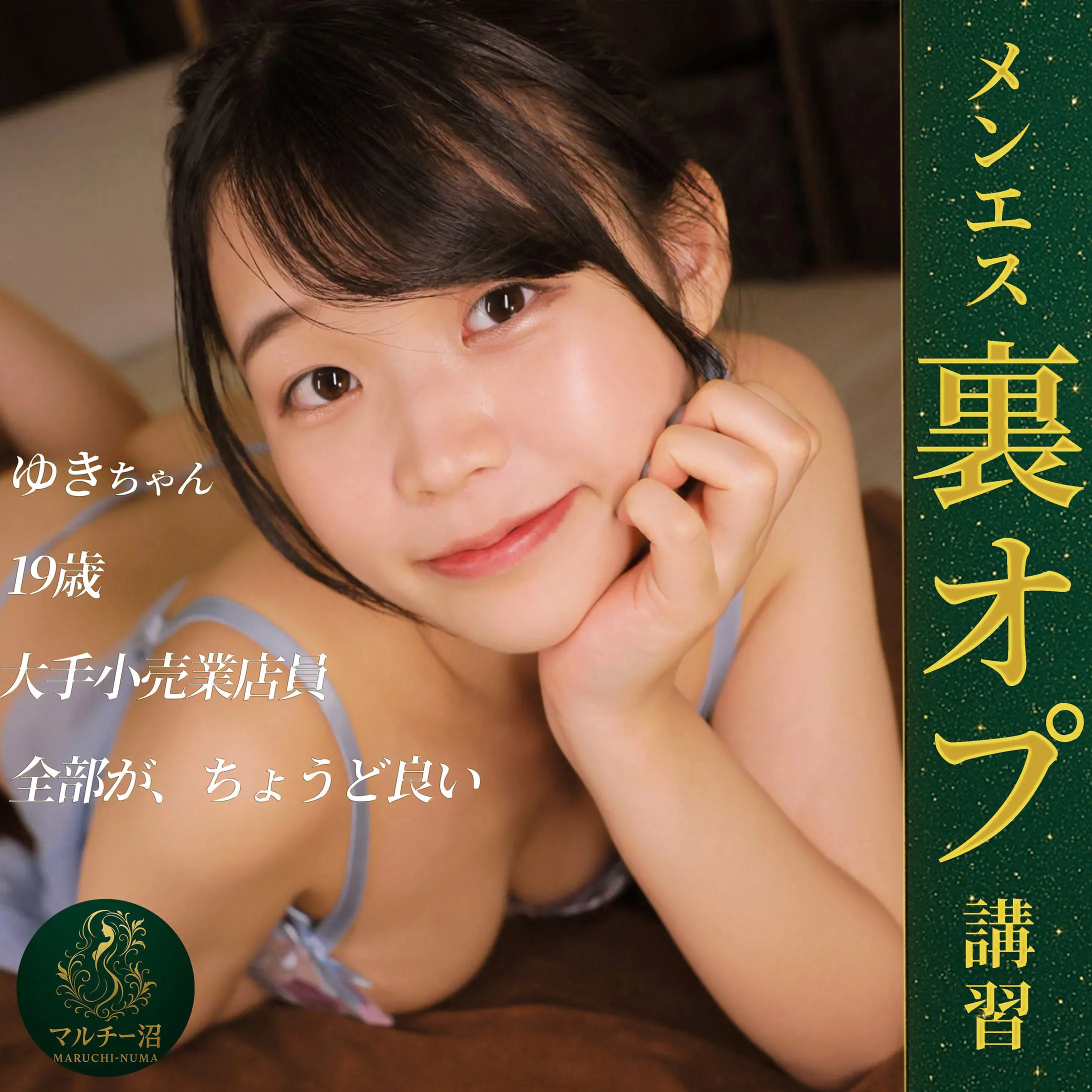 【msodn055】音羽ゆうあ　「ユキ」|音羽ゆうあが大きな魅惑のバストでビューティーサロンをこっそりしながら覚醒！