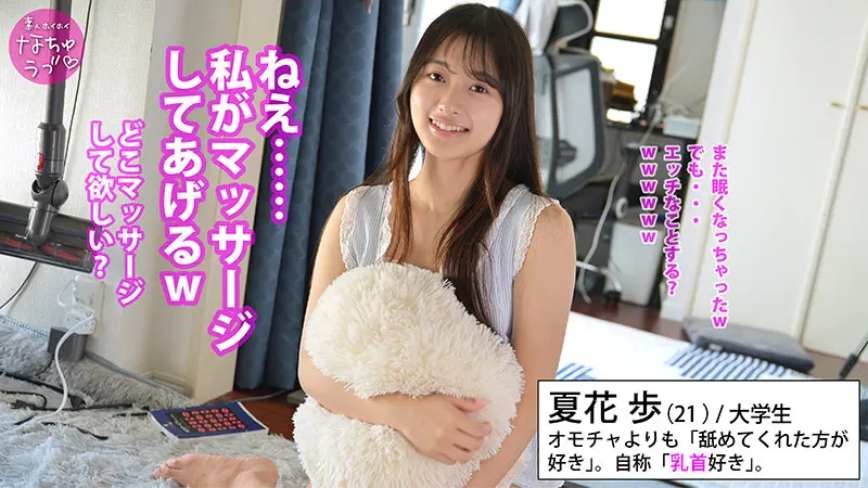 夏花歩 花守夏歩 (nal006)-1