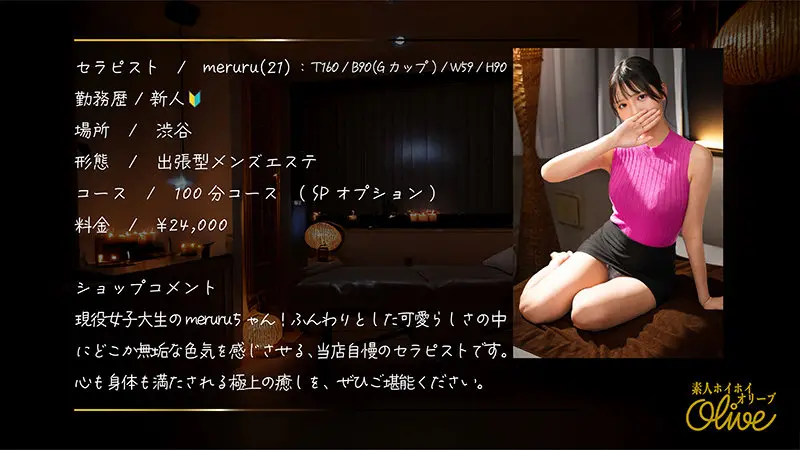 meruru 佐藤愛瑠 (olv017)-1