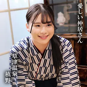 槙野 牧野怜奈 (oremo416)-表紙