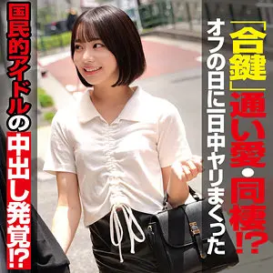 【oremo486】赤名いと　「ITO」|赤名いと（アイドル風）がこっそりをザーメン注入しながら本気の体験！