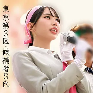 【oremo518】渚あいり　「Sさん」|脚線美が堕ちる鬼畜地獄…その結末は