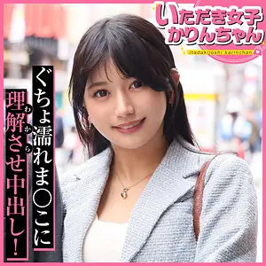 かりんちゃん 北岡果林 (pai089)-表紙