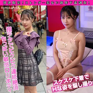 honokaちゃん 斉藤帆夏 pai093