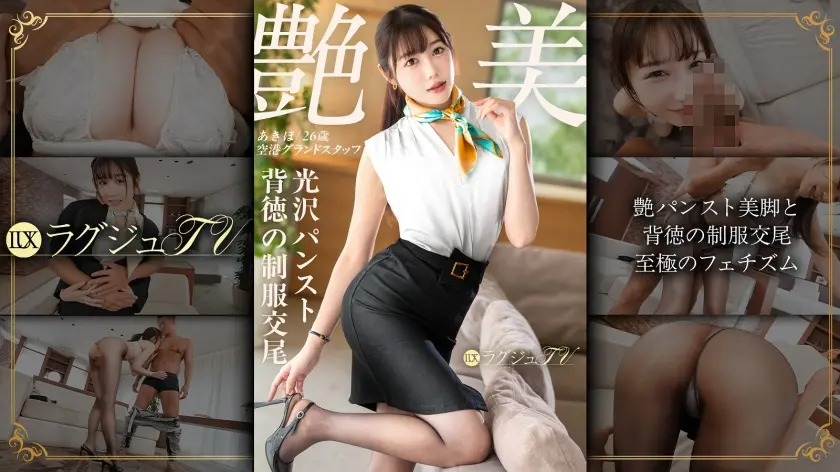  「不倫のSEXじゃ、もう物足りなくて…… 椎名心春 (259LUXU-1886)-表紙