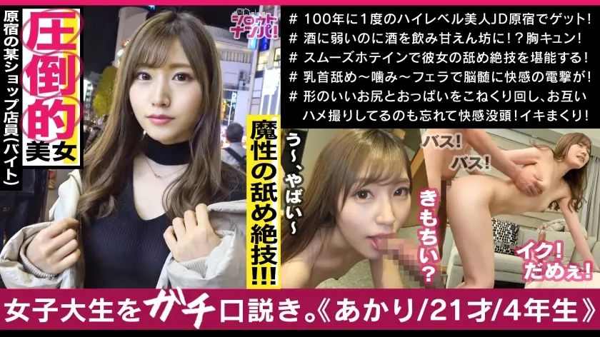  存在が神レベルの最強美女、原宿のアパレ… 舞島あかり (300MAAN-500)-表紙