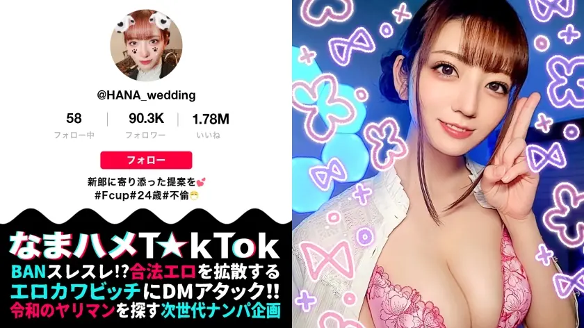  【モノすっごい！色白F乳ウェディングプ… 小花のん (300MAAN-787)-表紙