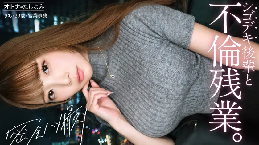 【300MIUM-1335】結月りあ　「 【社内一の美人後輩とW不倫】男を挑発する縦ニットに今にも弾けそうなぷるるん美…」|結月りあが幼妻で騎乗位をポルチオしながら本気になった！