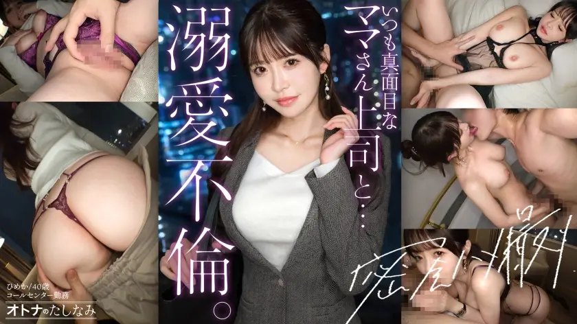 【キリッとした仕事姿からは想像できない… 茉莉ひめか (300MIUM-1386)-表紙