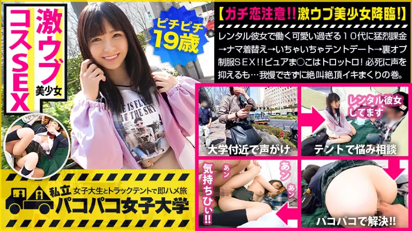  【妹にしたい激ウブJD】レンタル彼女で… 雫月心桜 (300MIUM-599)-表紙