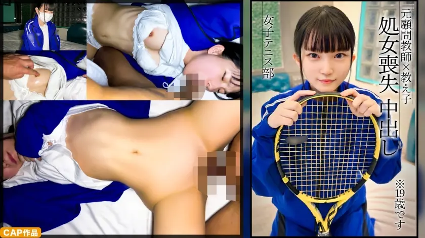  【処女喪失】小柄テニス部員がいつも使っ… 伊織ひなの (326MGK-020)-表紙