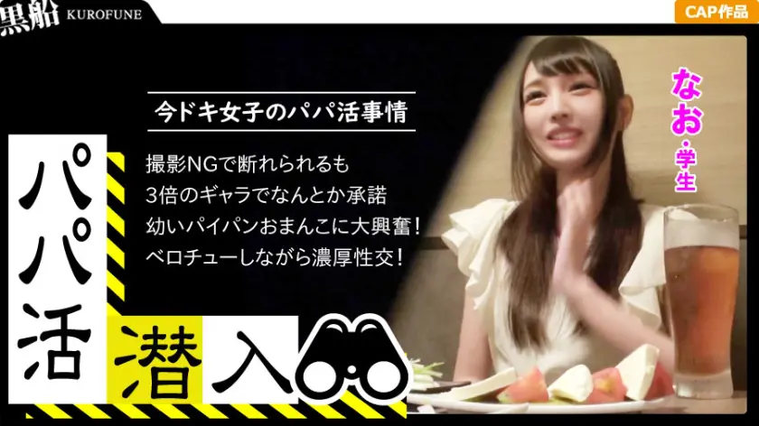 【326PAPA-001】跡美しゅり　「 【パパ活潜入・ナオちゃん編】高額お小遣いに美白美肌のパイパン美少女がオヤジチ…」|伝説の始まり…上品な胸が顔射で見せる神展開