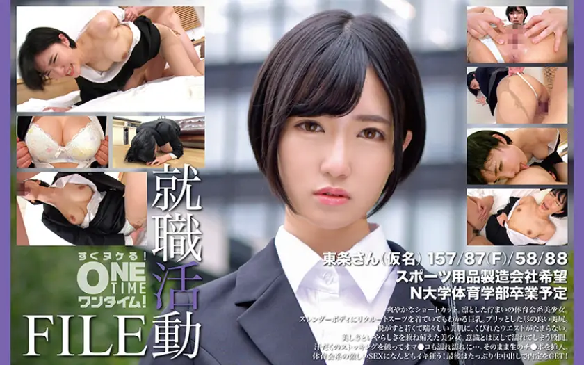 就職活動FILE 東条さん(仮名) 東条蒼 (393OTIM-574)-表紙