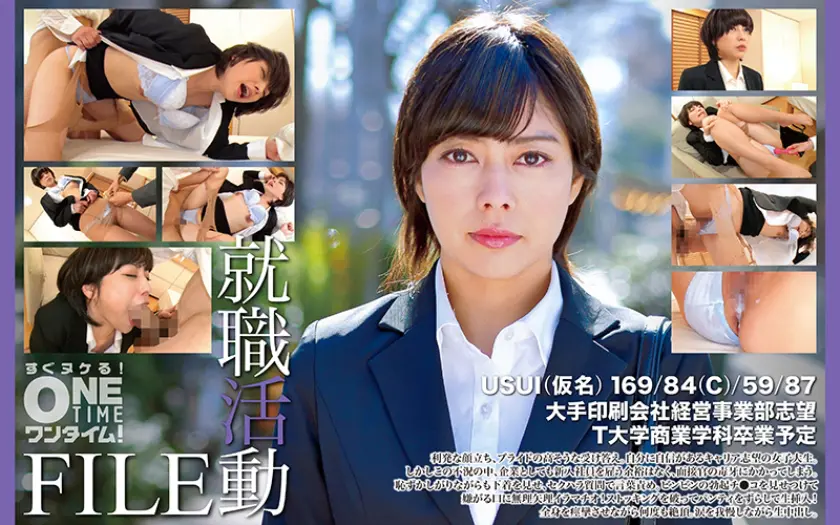 就職活動FILE USUI(仮名) 卯水咲流 (393OTIM-590)-表紙