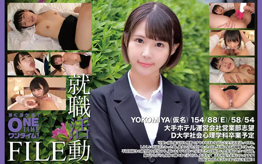  就職活動FILE YOKOMIYA(仮… 横宮七海 393OTIM-592
