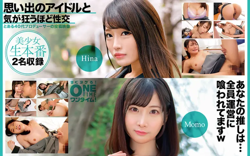 【393OTIM-594】七海ひな　「 思い出のアイドルと気が狂うほど性交 Hina、Momo 」|【隅々までエロい】愛らしい少女体型が全編で輝く