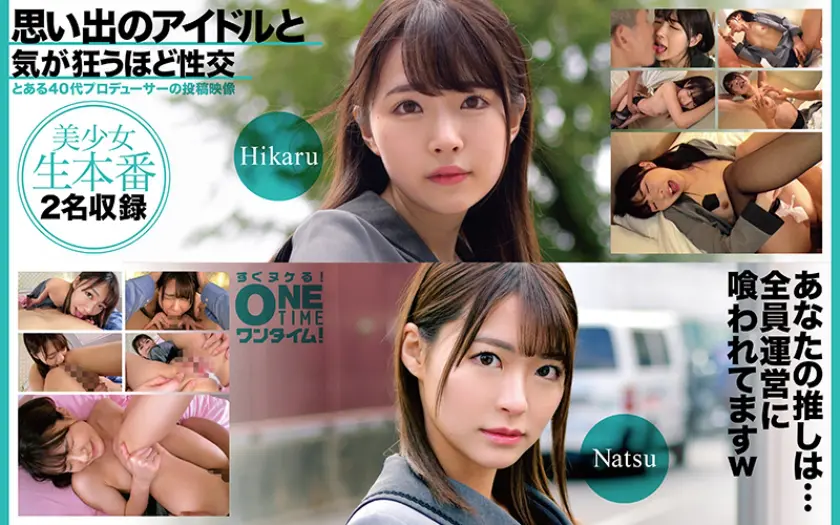 【393OTIM-596】東條なつ　「 思い出のアイドルと気が狂うほど性交 Hikaru、Natsu 」|【美に酔う】花のような少女ボディが全てを魅了