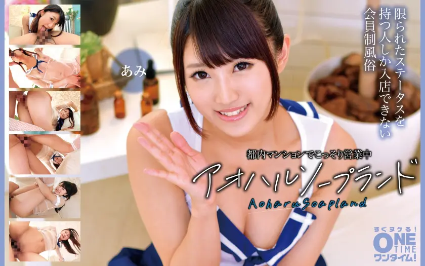 【393OTIM-601】阿由葉あみ　「 都内マンションでこっそり営業中 アオハルソープランド あみ 」|最初は魅力的な少女なのに…ハンディ―型電気マッサージ器で豹変！