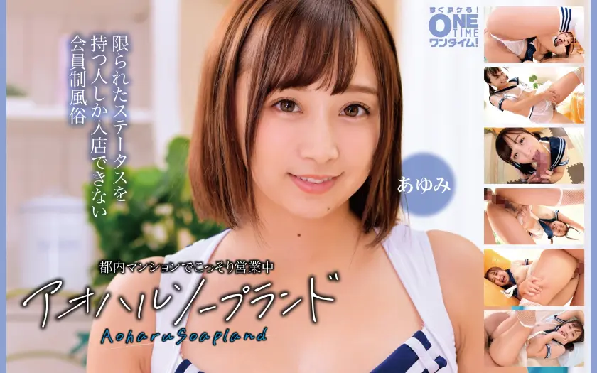 【393OTIM-602】きみと歩実　「 都内マンションでこっそり営業中 アオハルソープランド あゆみ 」|【心を奪われる】セクシーな巨乳なルックスに酔いしれる