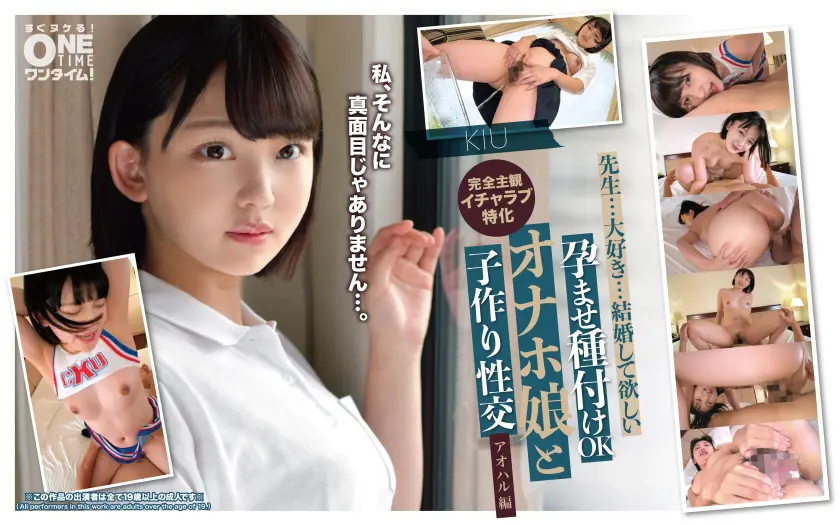 【393OTIM-604】合原槻羽　「 孕ませ種付けOK オナホ娘と子作り性交 アオハル編 KIU 」|【完全主観】もしも合原槻羽と○○したら…夢のシチュエーション