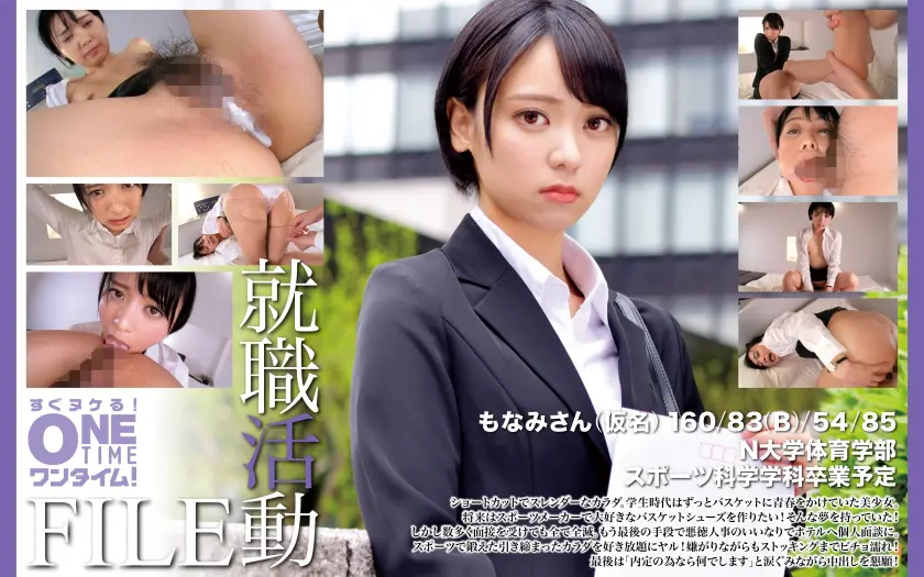 【393OTIM-608】「 就職活動FILE もなみさん(仮名)…」|【心を奪われる】スリムなシルエットなルックスに酔いしれる
