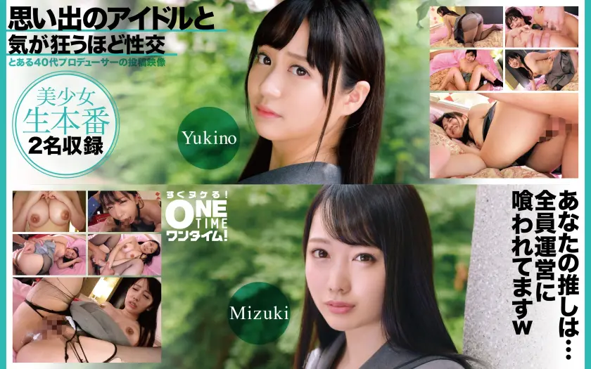  思い出のアイドルと気が狂うほど性交 Y… 弥生みづき (393OTIM-617)-表紙