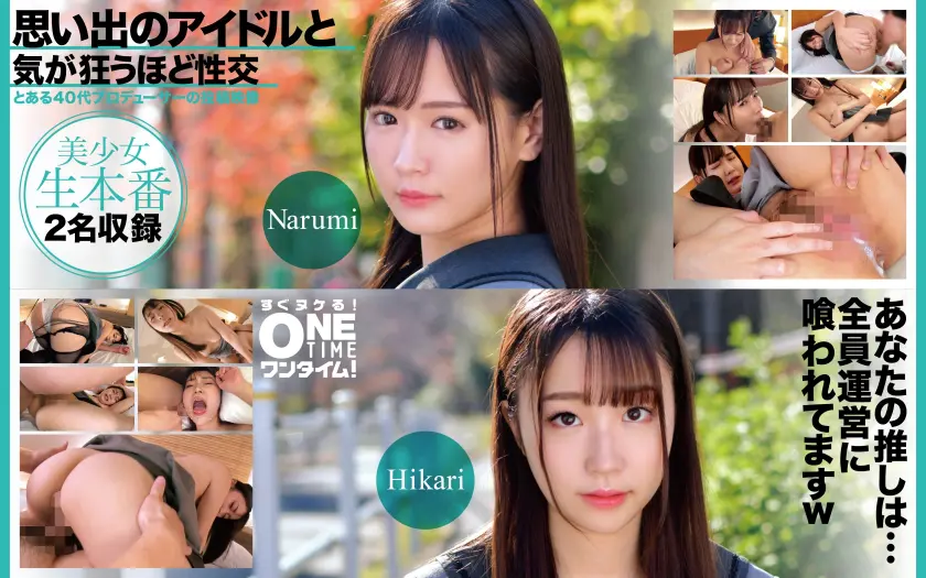  思い出のアイドルと気が狂うほど性交 N… 希望光 393OTIM-618
