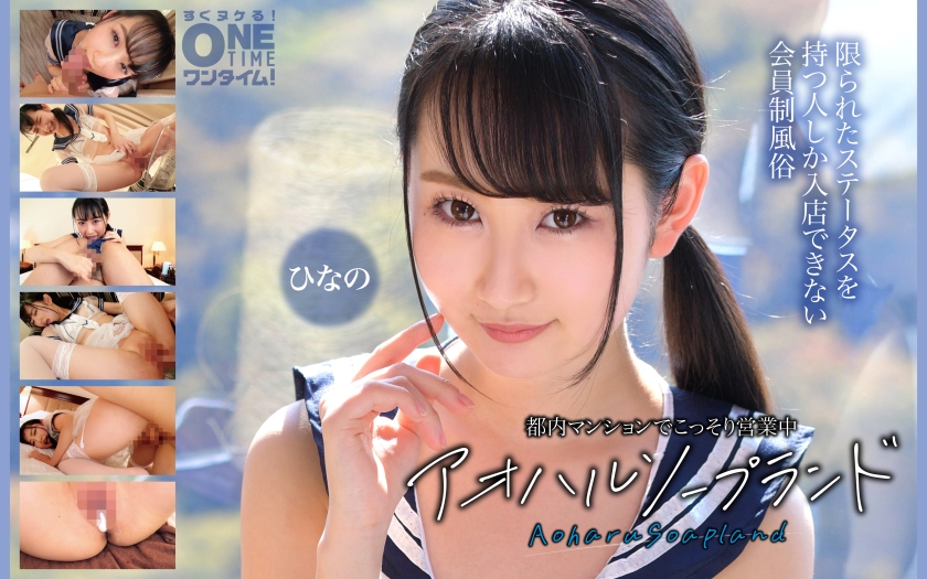 【393OTIM-636】神野ひな　「 都内マンションでこっそり営業中 アオハルソープランド ひなの 」|神野ひな（ヘアレス）がバックをローター！