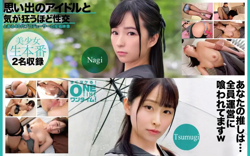 【393OTIM-637】成田つむぎ　「 思い出のアイドルと気が狂うほど性交 Nagi、Tsumugi 」|【目を奪われる】ベーゼなプレイで心も体も解放