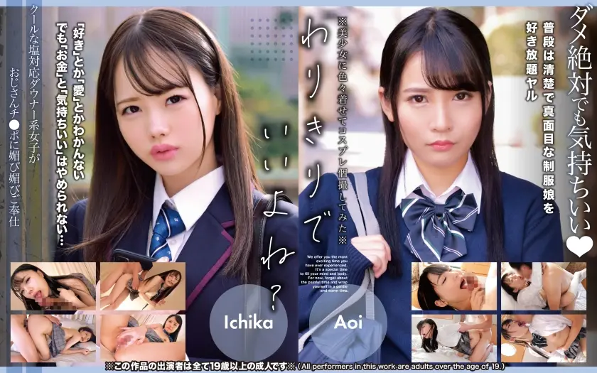  クールな塩対応ダウナー系女子がおじさん… 松本いちか (393OTIM-642)-表紙