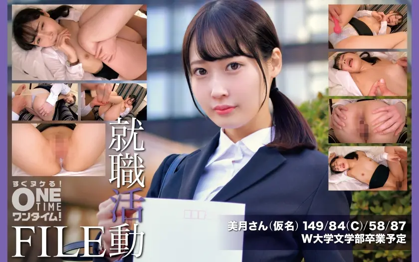 就職活動FILE 美月さん(仮名) 天然美月 (393OTIM-650)-表紙